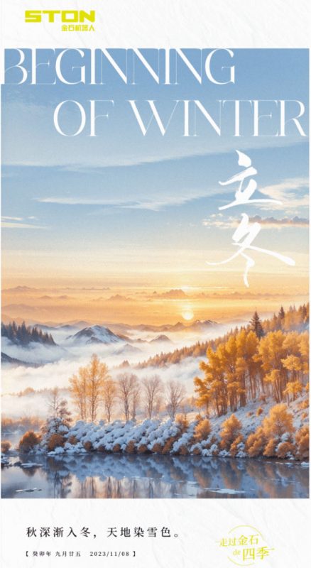 Today marks the beginning of winter, and the cold is approaching. Ston hopes that you will love yourself more and welcome a warm winter.