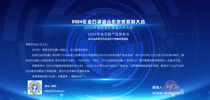 2024 Channel Partner Investment Promotion Conference | Jointly Open a New Track for Space SLR Logistics Robots