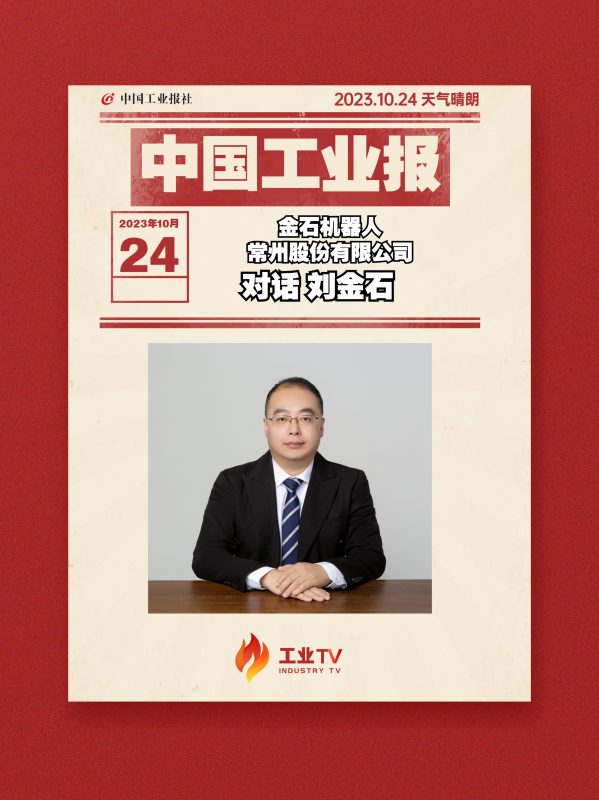 金石机器人常州股份有限公司-智能仓储设备_空中分拣机器人_立体仓库