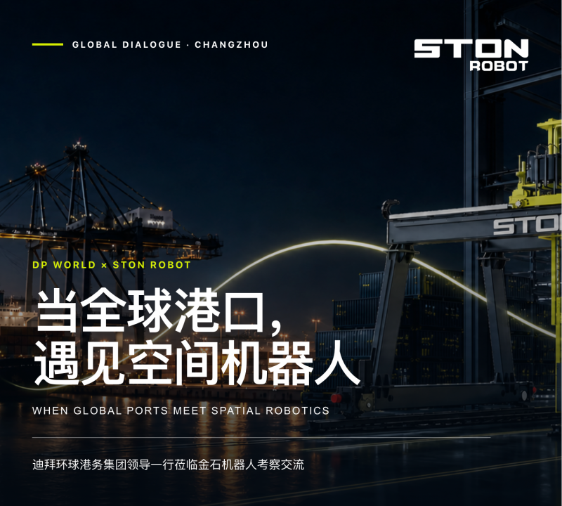 迪拜环球港务集团（DP World）一行莅临金石机器人考察交流